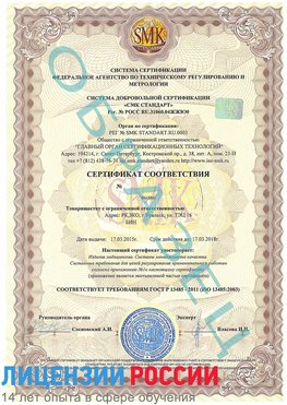 Образец сертификата соответствия Боровичи Сертификат ISO 13485